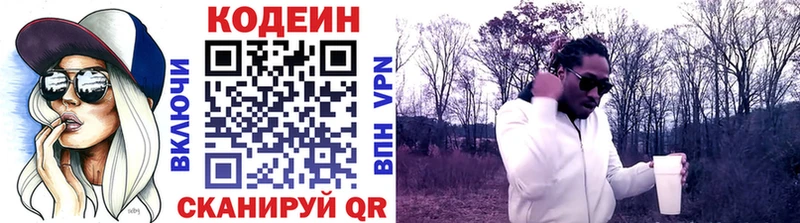 Codein напиток Lean (лин) Багратионовск